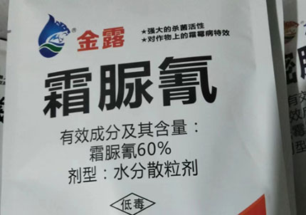 霜脲氰